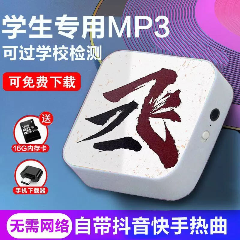 学生版可指定下载蓝牙MP3随身听初高中男女生学习英语便携播放器