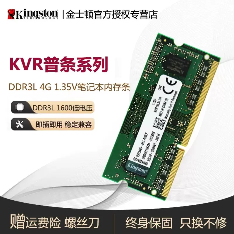 金士顿笔记本电脑8G一体机内存条3代DDR3L 4g 1600 1.35V普压1333