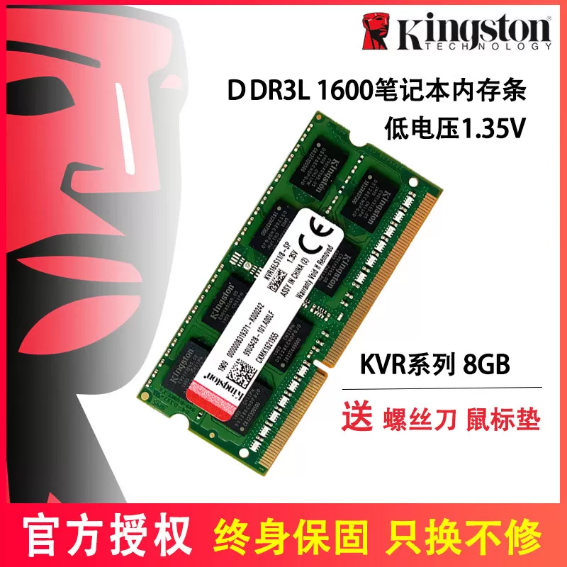 金士顿笔记本电脑8G一体机内存条3代DDR3L 4g 1600 1.35V普压1333