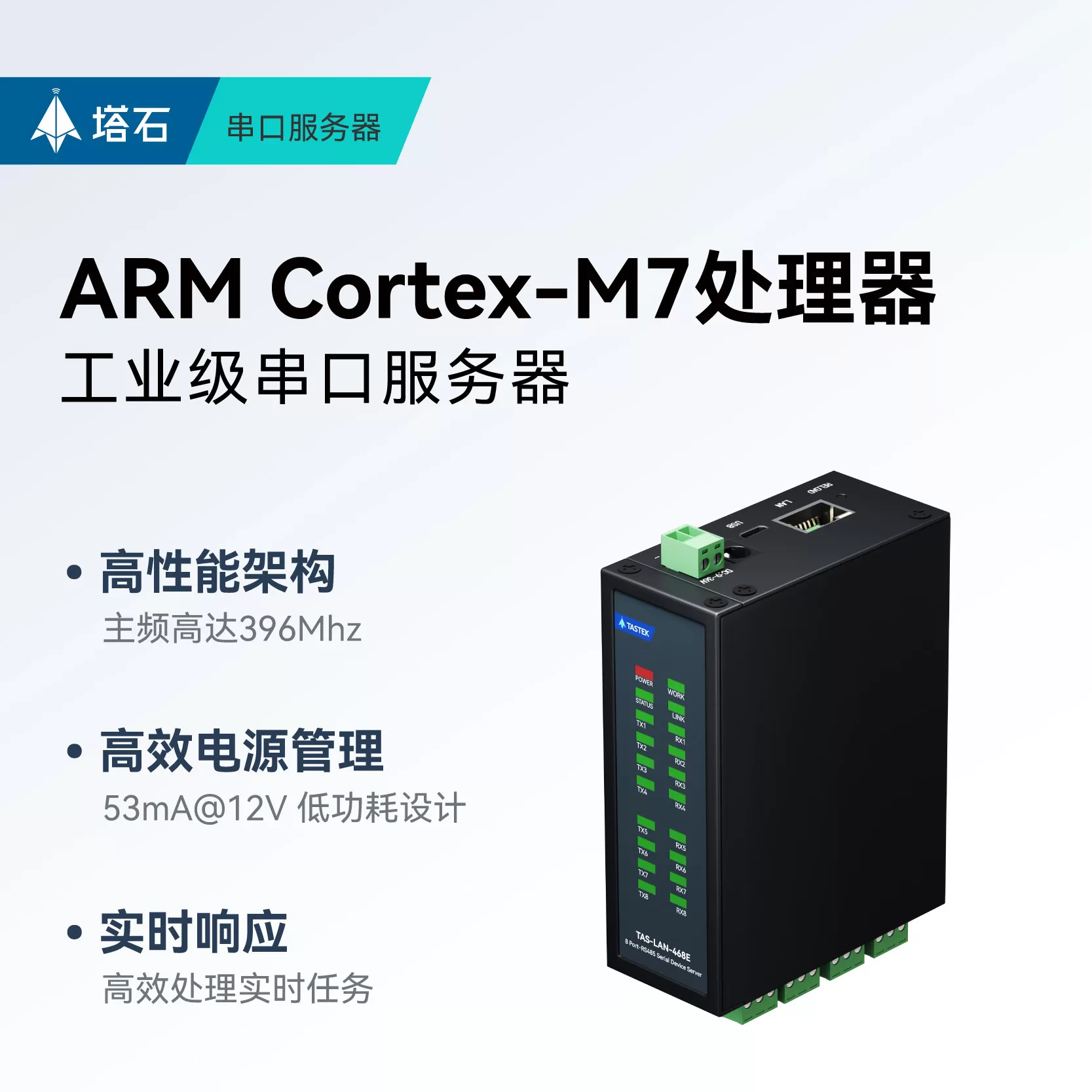 【塔石】工业级8串口通讯服务器多路RS485转以太网口JSON通信MQTT数据HTTP传输TCP高性能防护modbus网关模块