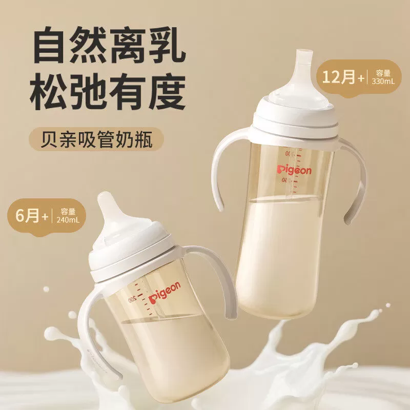 【自营】贝亲/Pigeon自然离乳重力球吸管杯奶瓶PPSU双把手奶瓶