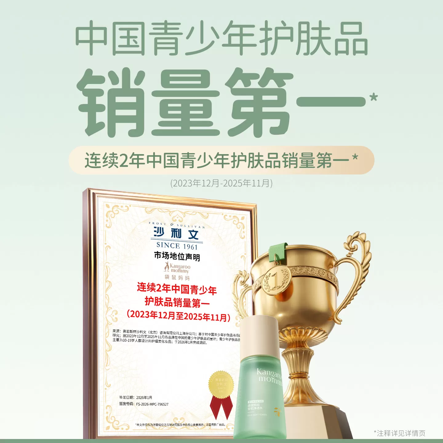 袋鼠妈妈青少年爽肤水学生控油祛痘男女孩祛痘补水平衡水油护肤水