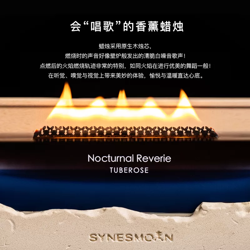 【生日礼物】H的礼物清单丨SYNESMOON「炽沙之心」白噪音香薰蜡烛