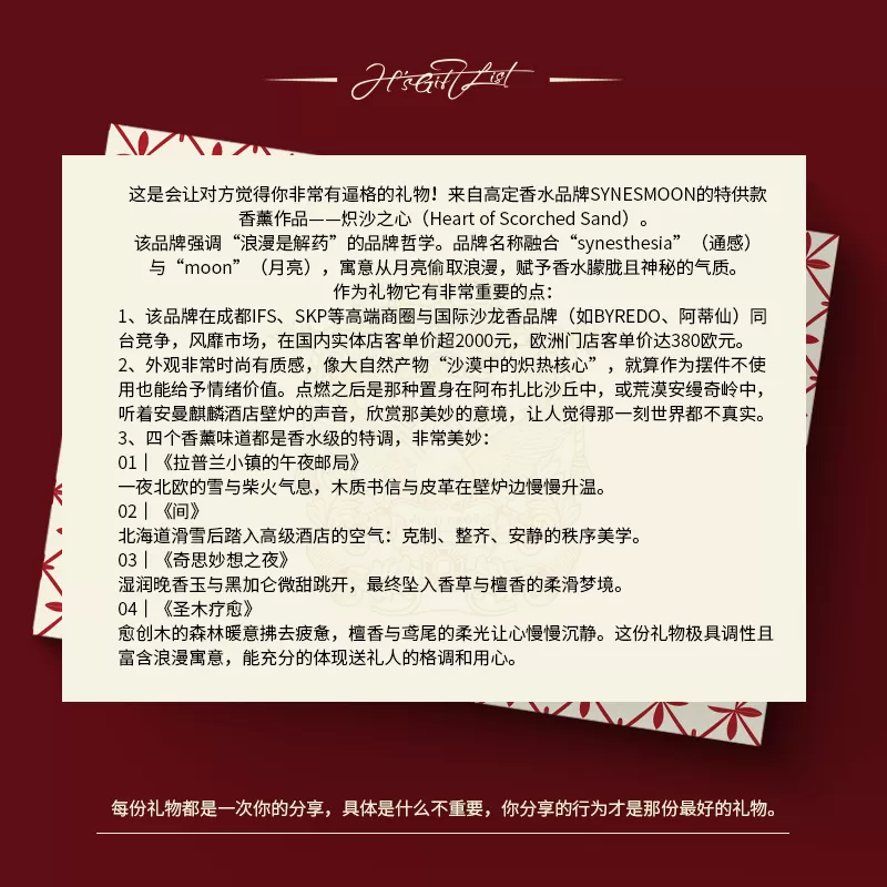 【生日礼物】H的礼物清单丨SYNESMOON「炽沙之心」白噪音香薰蜡烛
