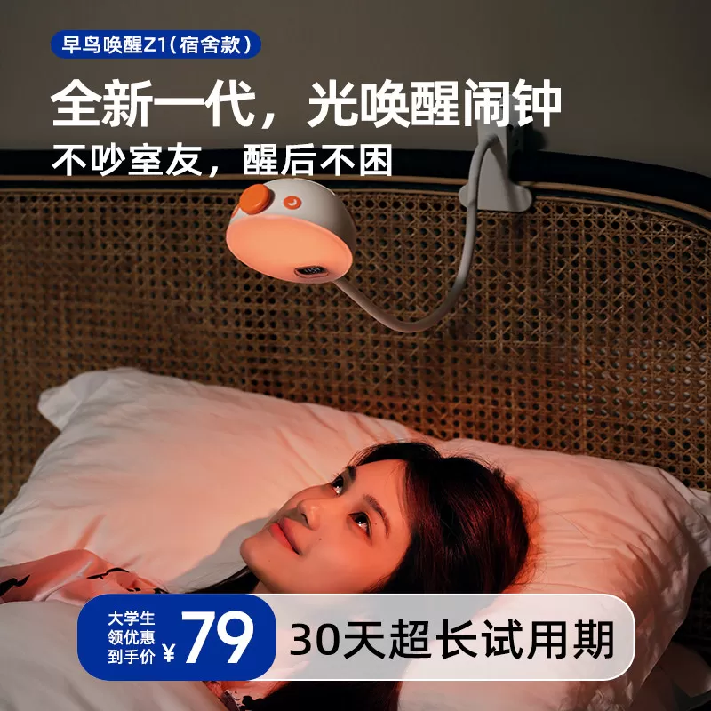 早鸟唤醒光闹钟Z1宿舍无声起床叫醒模拟日出唤醒灯学生护眼台灯