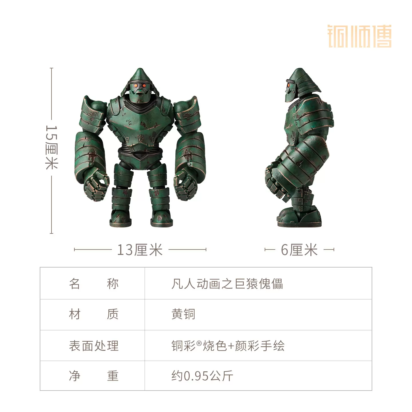 铜师傅 正版授权《凡人动画之巨猿傀儡》凡人修仙传动漫手办摆件