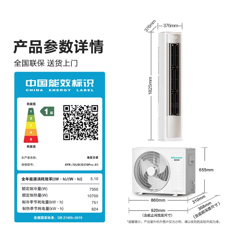 海信大薄荷智省电Ultra大3匹一级变频客厅立式柜机世界杯定制空调