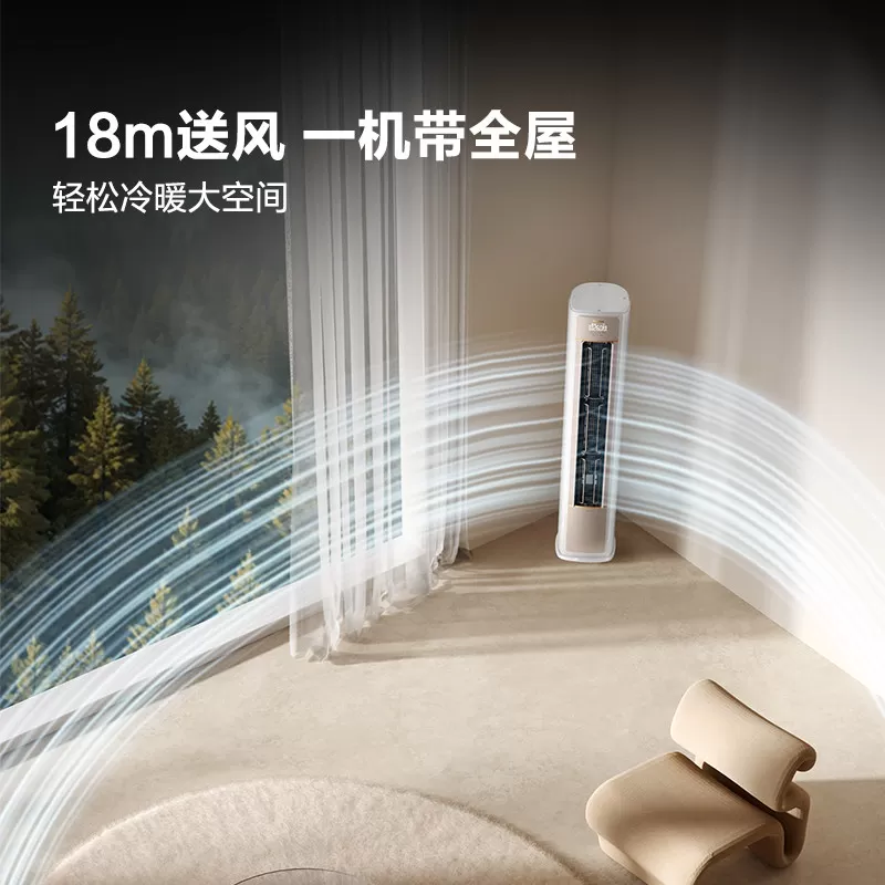 海信大薄荷智省电Ultra大3匹一级变频客厅立式柜机世界杯定制空调