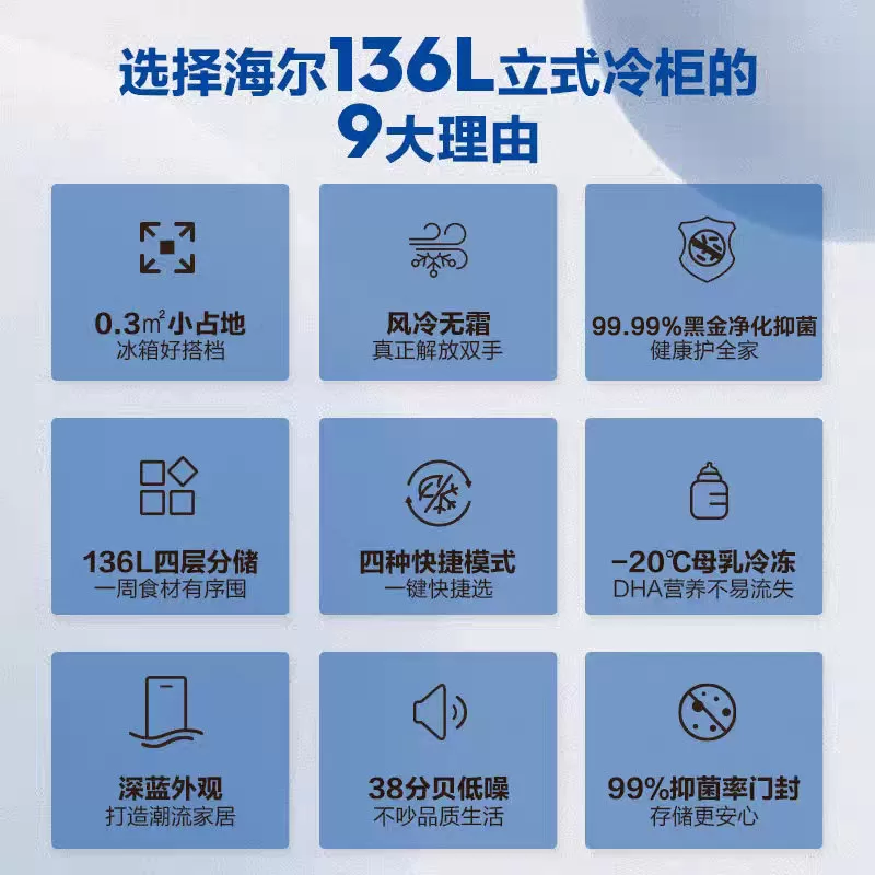 海尔136升冷柜家用抽屉一级能效立式风冷无霜冷冻柜母乳小冰箱