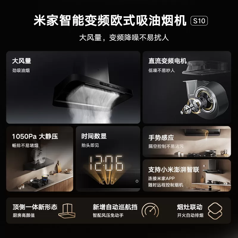 [爆款]小米官旗米家变频欧式S10抽油烟机家用厨房大吸力烟灶套装