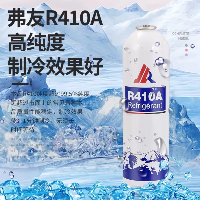 R410A制冷剂家用变频空调r410a冷媒加氟工具套装加雪种环保氟利昂