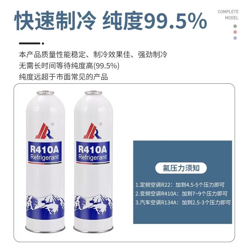 R410A制冷剂家用变频空调r410a冷媒加氟工具套装加雪种环保氟利昂