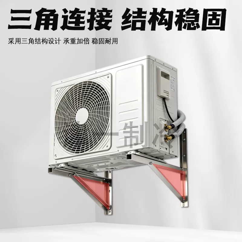 304不锈钢空调支架外机支架大1.5匹2匹3匹品牌通用加厚空调支架