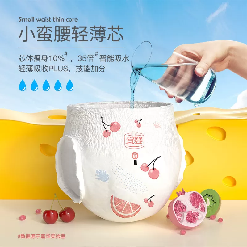 宜婴弱酸水果纸尿裤拉拉裤一体裤超薄柔软干爽透气尿不湿男女宝宝