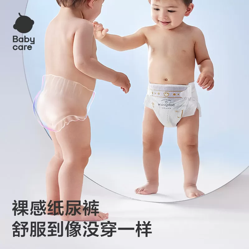 【mini装】babycare皇室pro纸尿裤裸感纸拉拉裤超薄婴儿尿不湿
