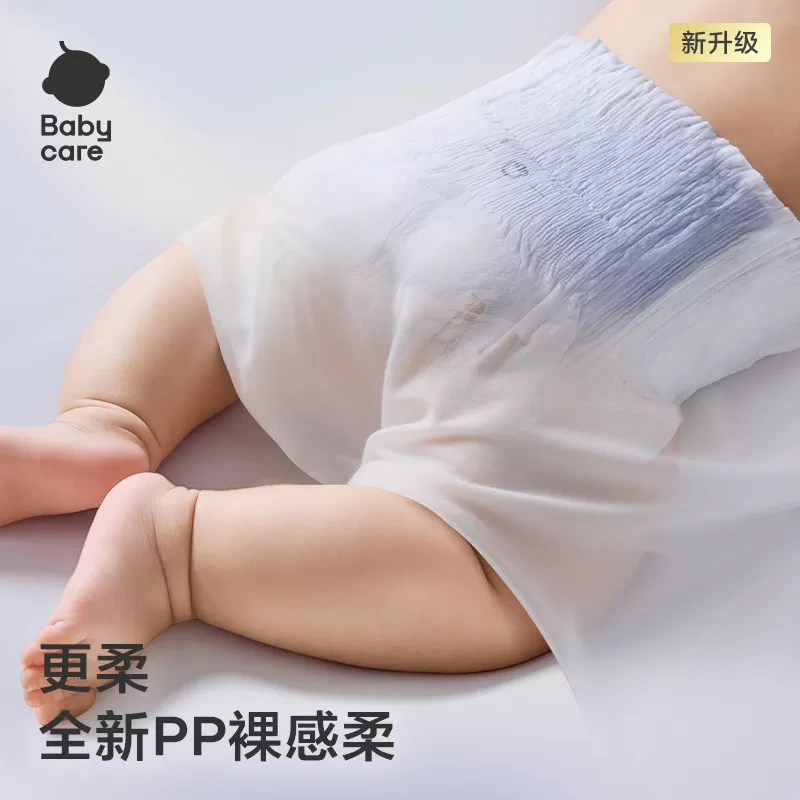 【mini装】babycare皇室pro纸尿裤裸感纸拉拉裤超薄婴儿尿不湿