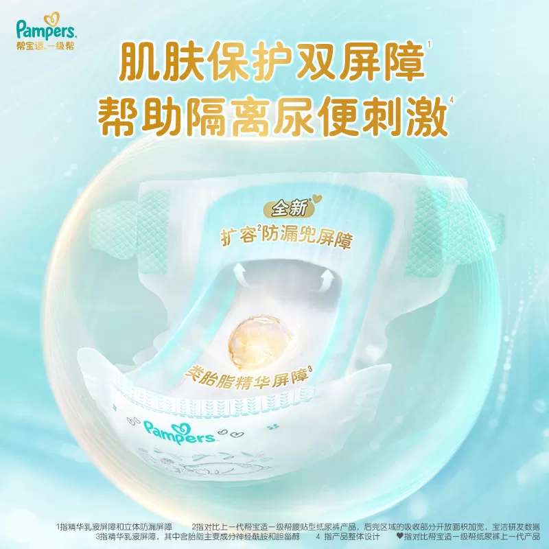【类胎脂】箱装新帮宝适一级帮纸尿裤夏天超薄NB-4XL拉拉裤尿不湿