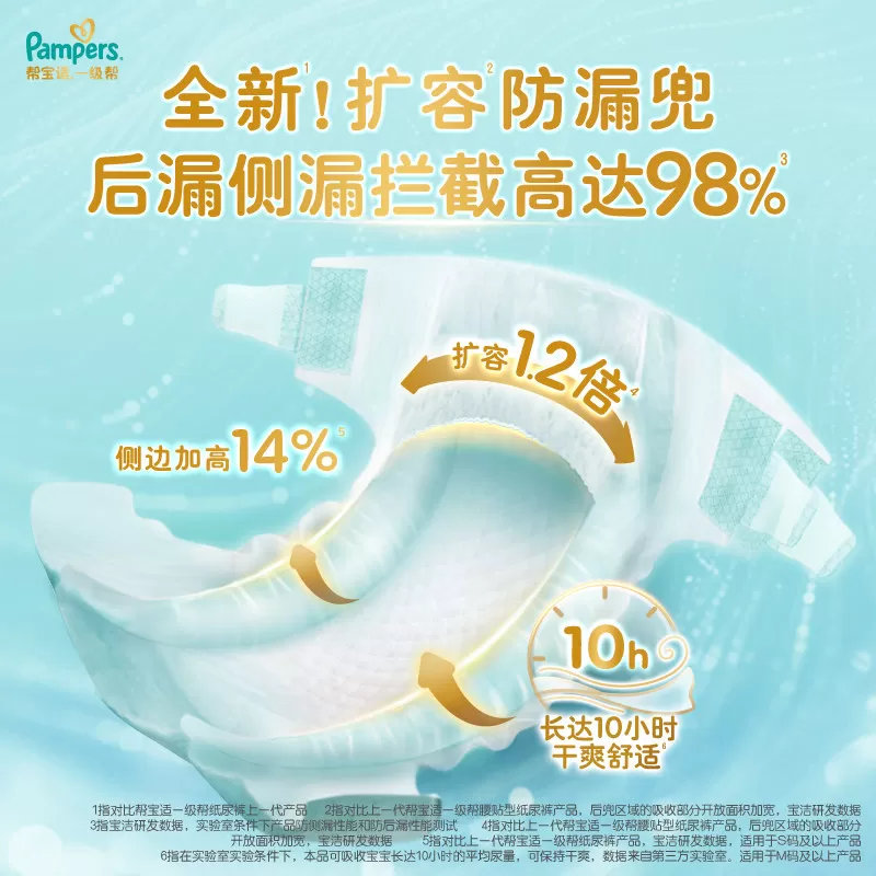【类胎脂】箱装新帮宝适一级帮纸尿裤夏天超薄NB-4XL拉拉裤尿不湿