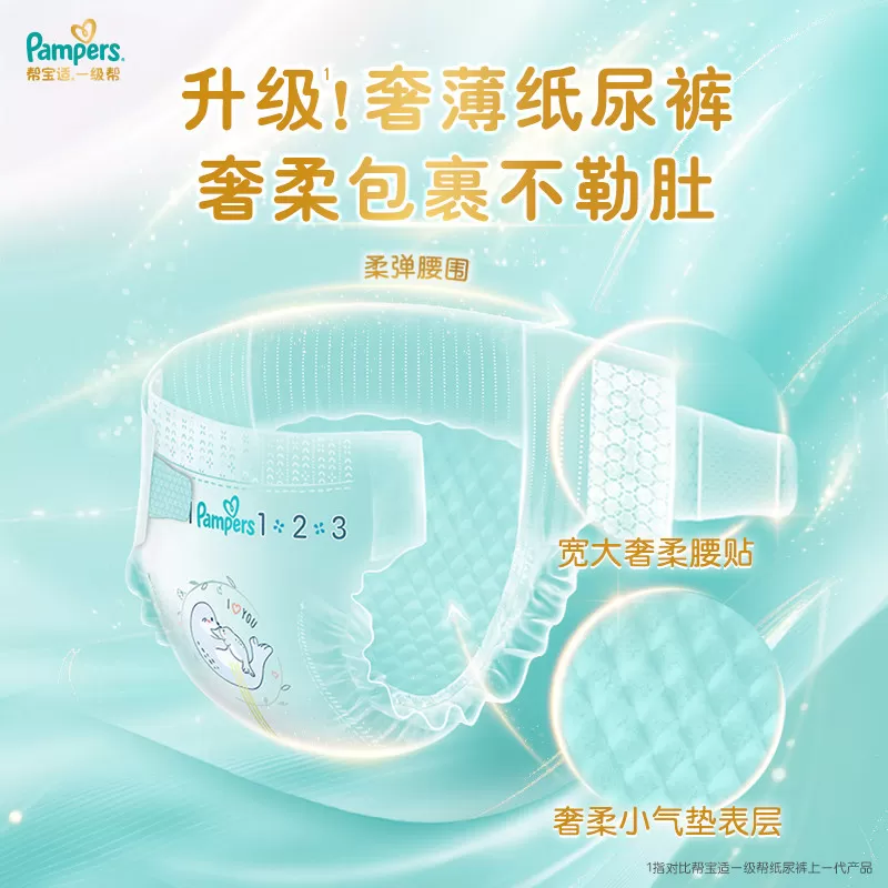 【类胎脂】箱装新帮宝适一级帮纸尿裤夏天超薄NB-4XL拉拉裤尿不湿