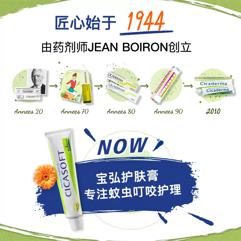 Boiron法国进口宝弘金盏花护肤膏小绿管儿童蚊虫叮咬舒缓止痒修护