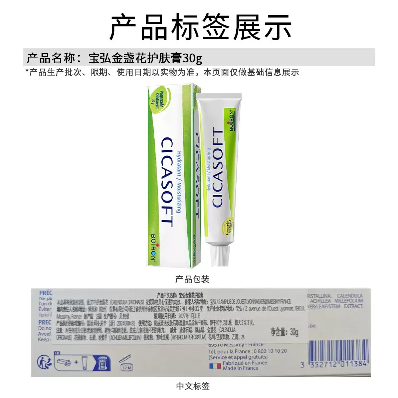 Boiron法国进口宝弘金盏花护肤膏小绿管儿童蚊虫叮咬舒缓止痒修护