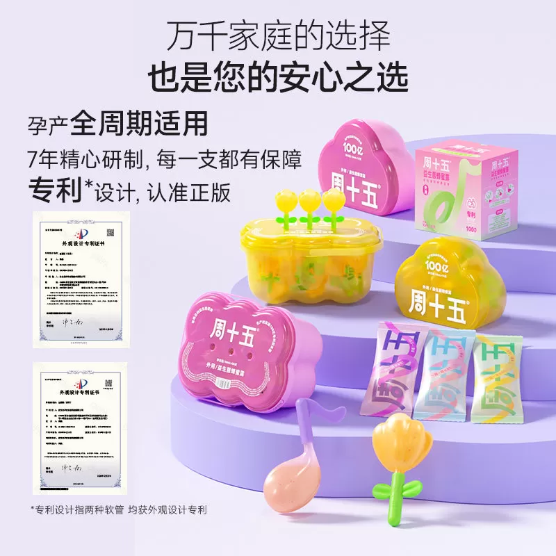 周十五新品益生菌外用蜂蜜露孕产妇孕期女性待产包备产用品