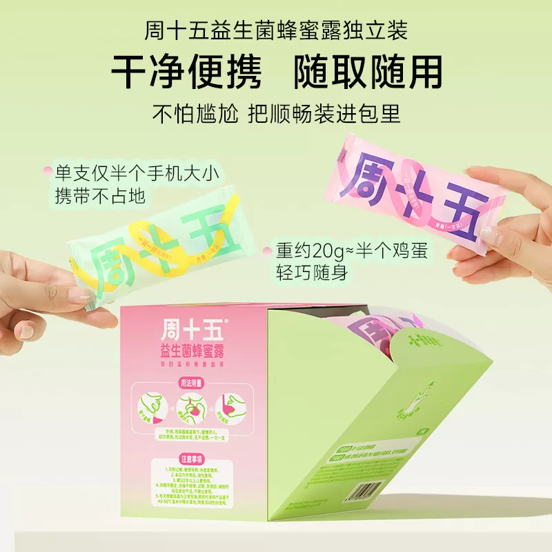 周十五新品益生菌外用蜂蜜露孕产妇孕期女性待产包备产用品