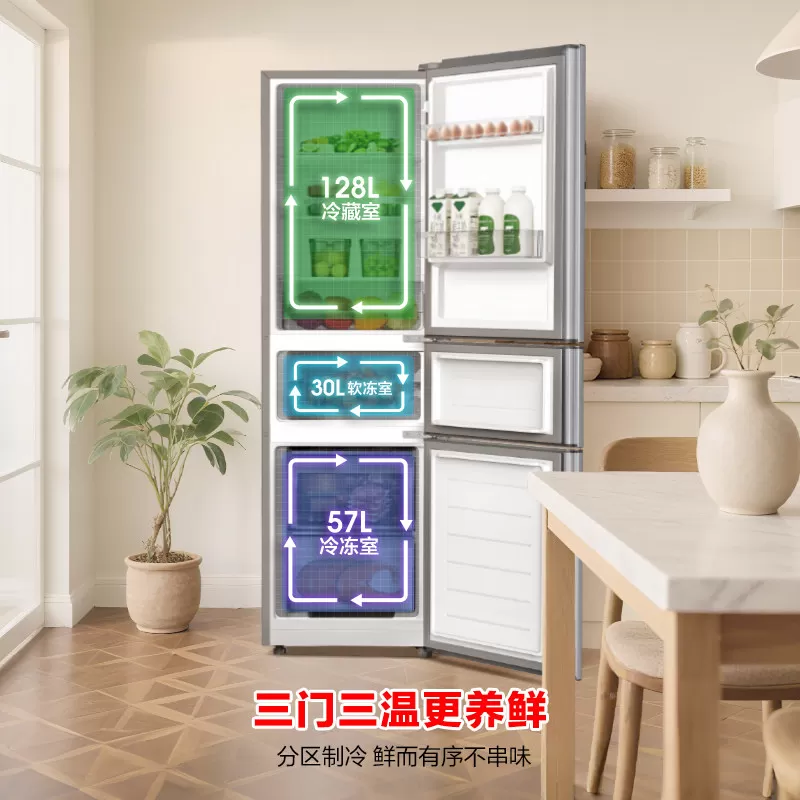容声215L三门三开门家用小型租房宿舍节能低噪冷藏冷冻电冰箱