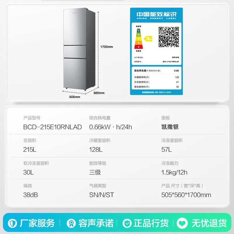 容声215L三门三开门家用小型租房宿舍节能低噪冷藏冷冻电冰箱