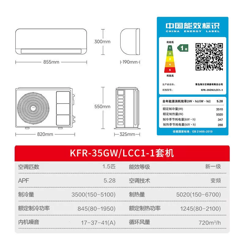 海尔小超人空调1.5匹2匹3匹新一级能效超省电家用挂机官方35LCC