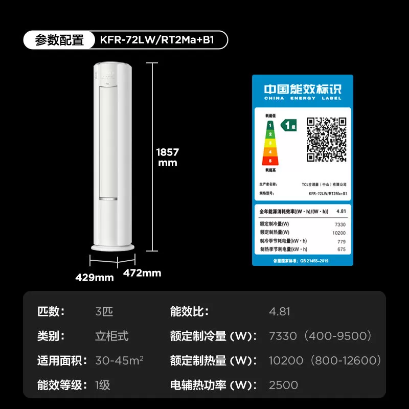 【百亿补贴】TCL空调省电家Pro大3匹家用客厅冷暖变频圆柱柜机