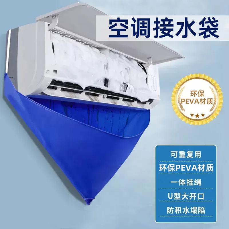 清洗空调接水罩挂式1.5P通用新款加厚接水袋家用空调清洗罩工具