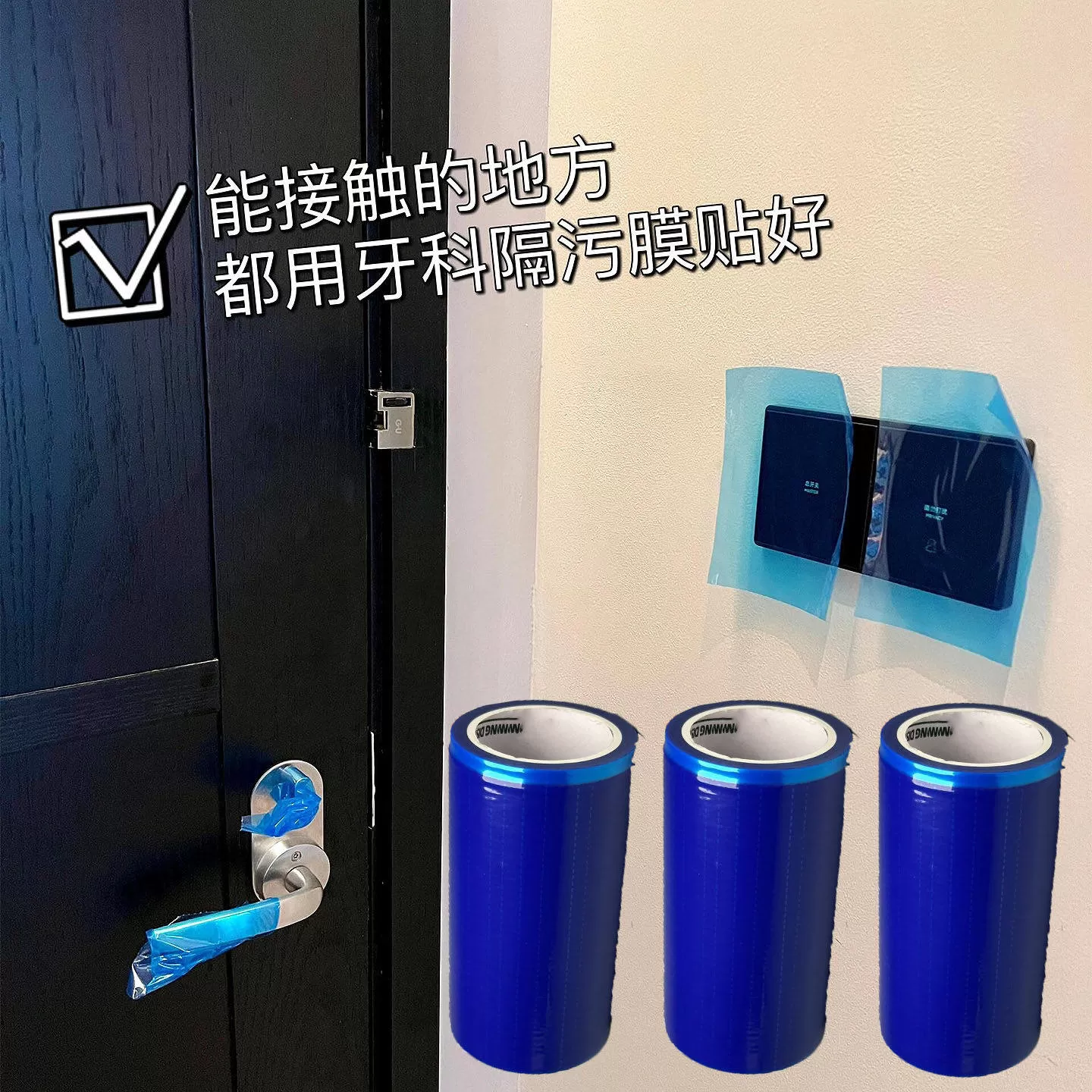 便携式一次性旅行用品酒店马桶开关卫浴隔离膜断点式不留胶隔脏膜