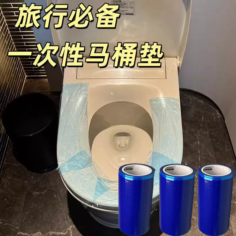 便携式一次性旅行用品酒店马桶开关卫浴隔离膜断点式不留胶隔脏膜