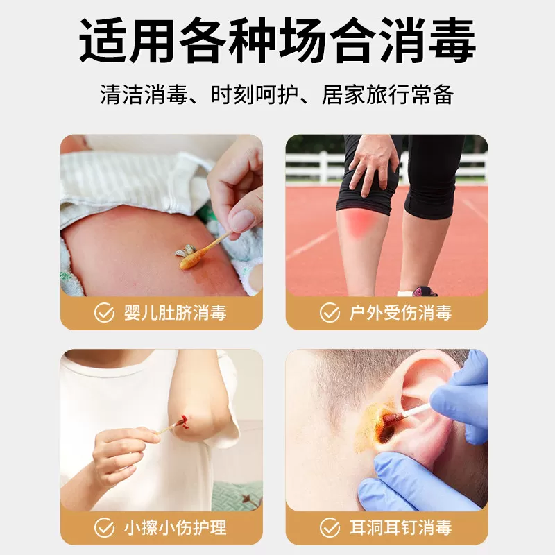 海氏海诺碘伏消毒棉棒一次性棉签新生婴儿童杀菌医用无菌棉球碘酒