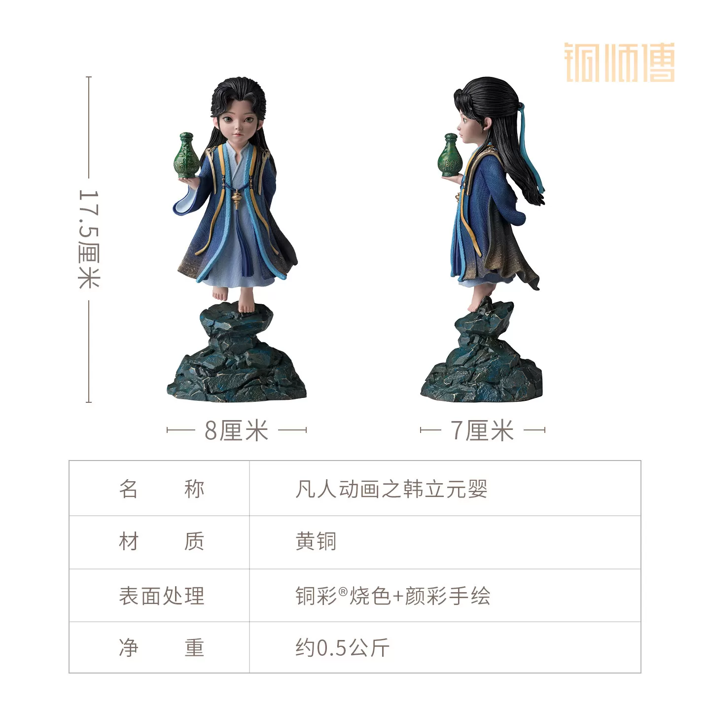 铜师傅 正版授权《凡人动画之韩立元婴》凡人修仙传动漫手办摆件