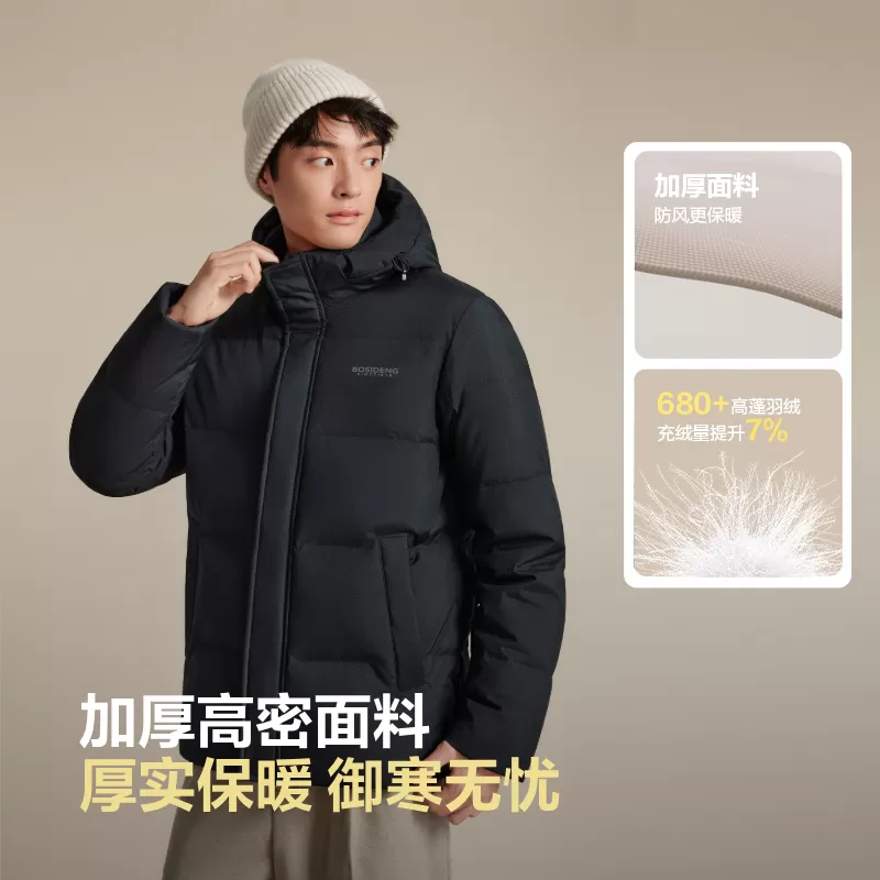 波司登冬男经典休闲商务通勤简约高级舒适连帽短款羽绒服外套