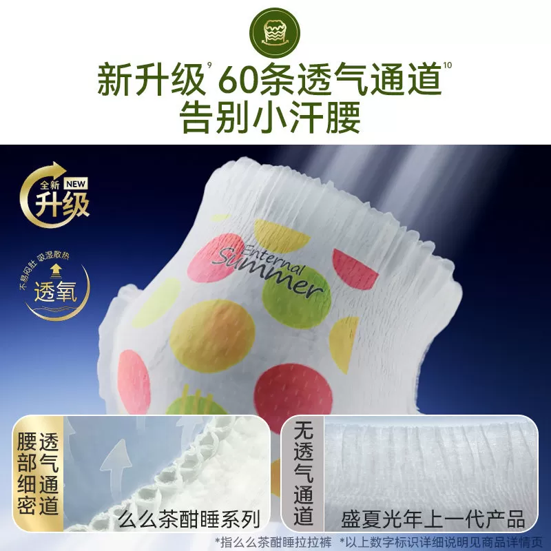 【秒杀】盛夏光年么么茶酣睡大吸量纸尿裤拉拉裤S-XL试用装