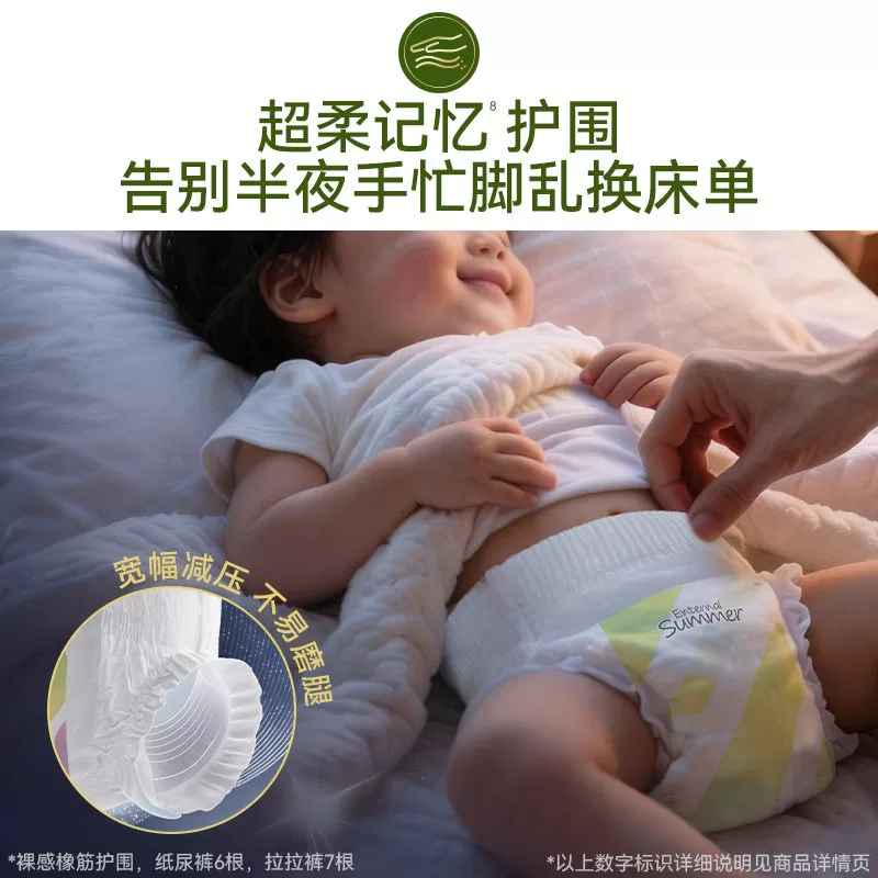 【秒杀】盛夏光年么么茶酣睡大吸量纸尿裤拉拉裤S-XL试用装