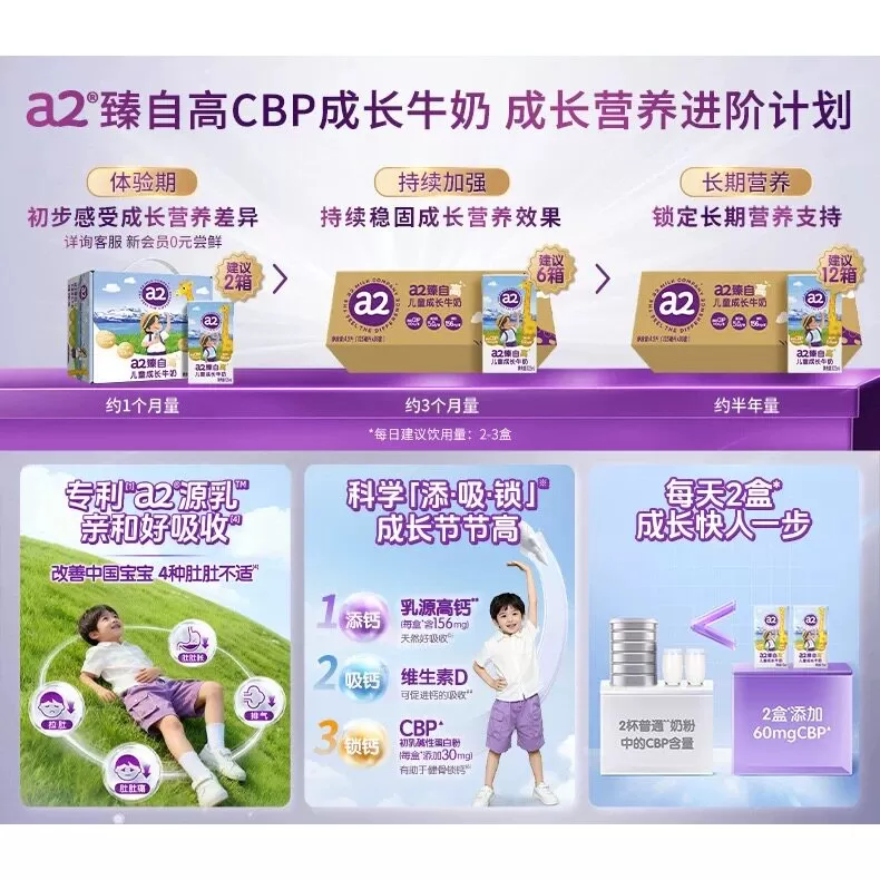 【丁香妈妈推荐】a2臻自高儿童成长牛奶125ml*4支宝宝营养牛奶