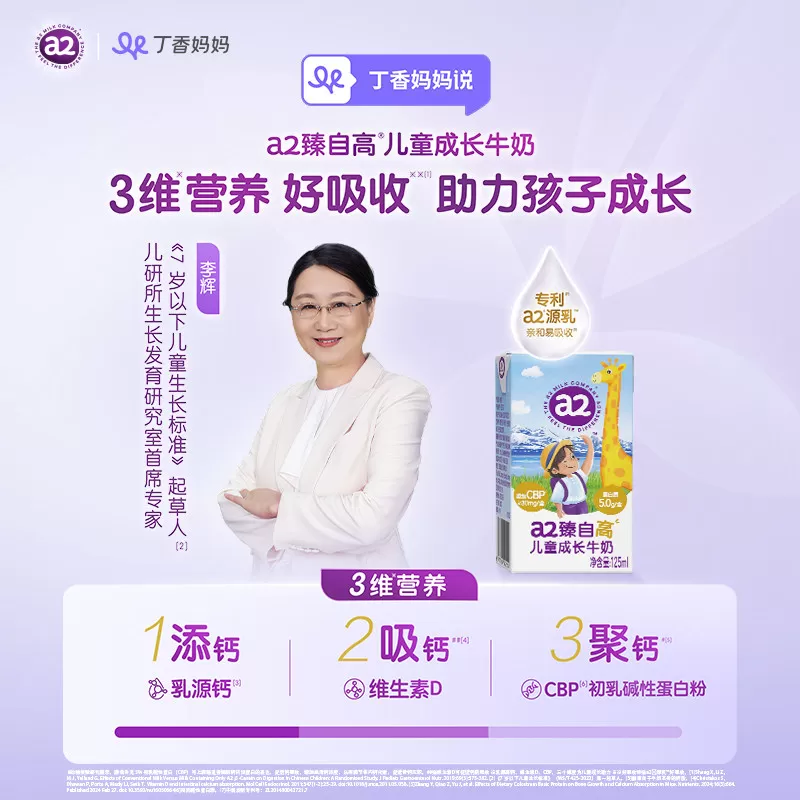 【丁香妈妈推荐】a2臻自高儿童成长牛奶125ml*4支宝宝营养牛奶