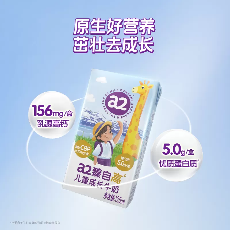【丁香妈妈推荐】a2臻自高儿童成长牛奶125ml*4支宝宝营养牛奶