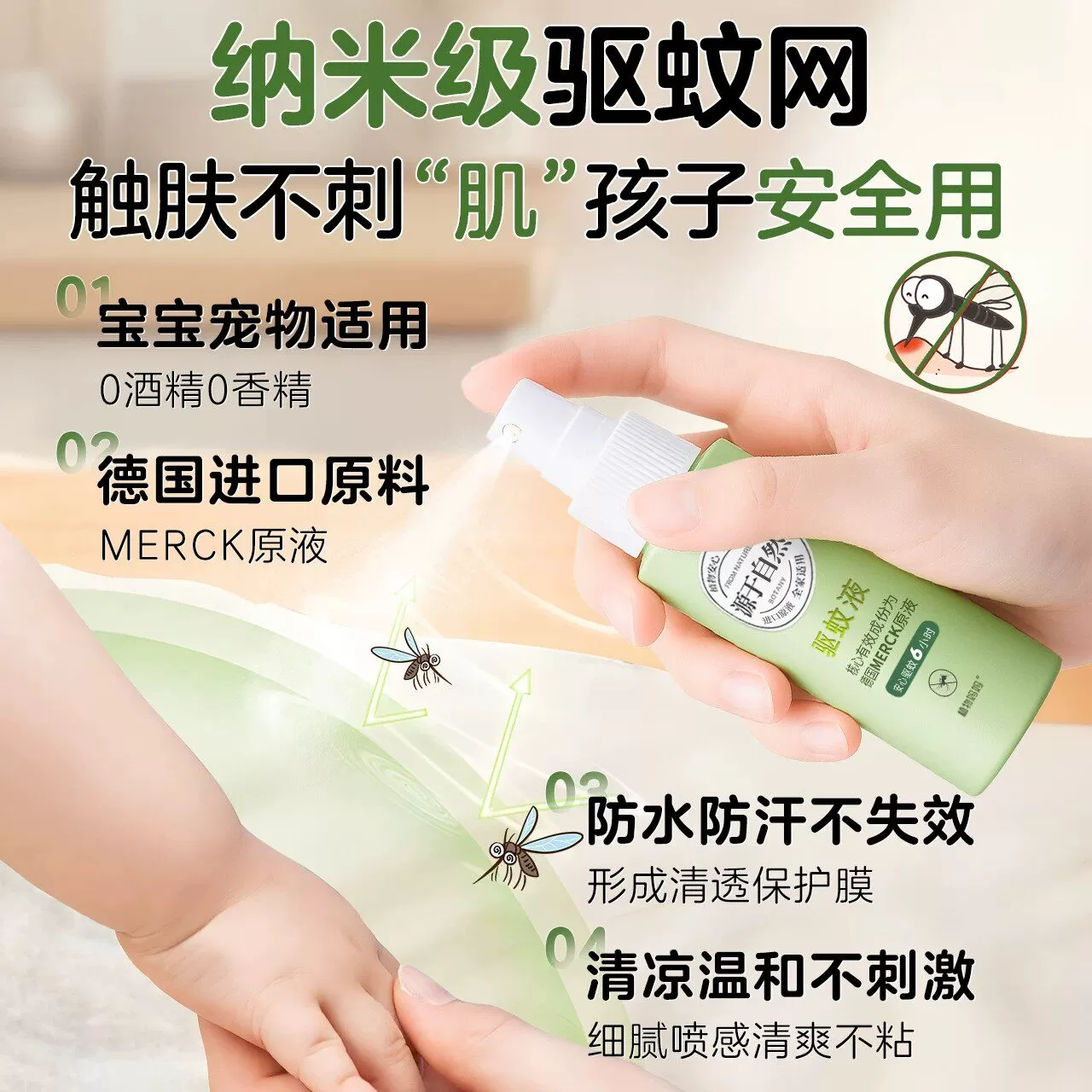 植物妈妈驱蚊喷雾防蚊神器驱蚊液儿童户外花露水全家适用防叮咬