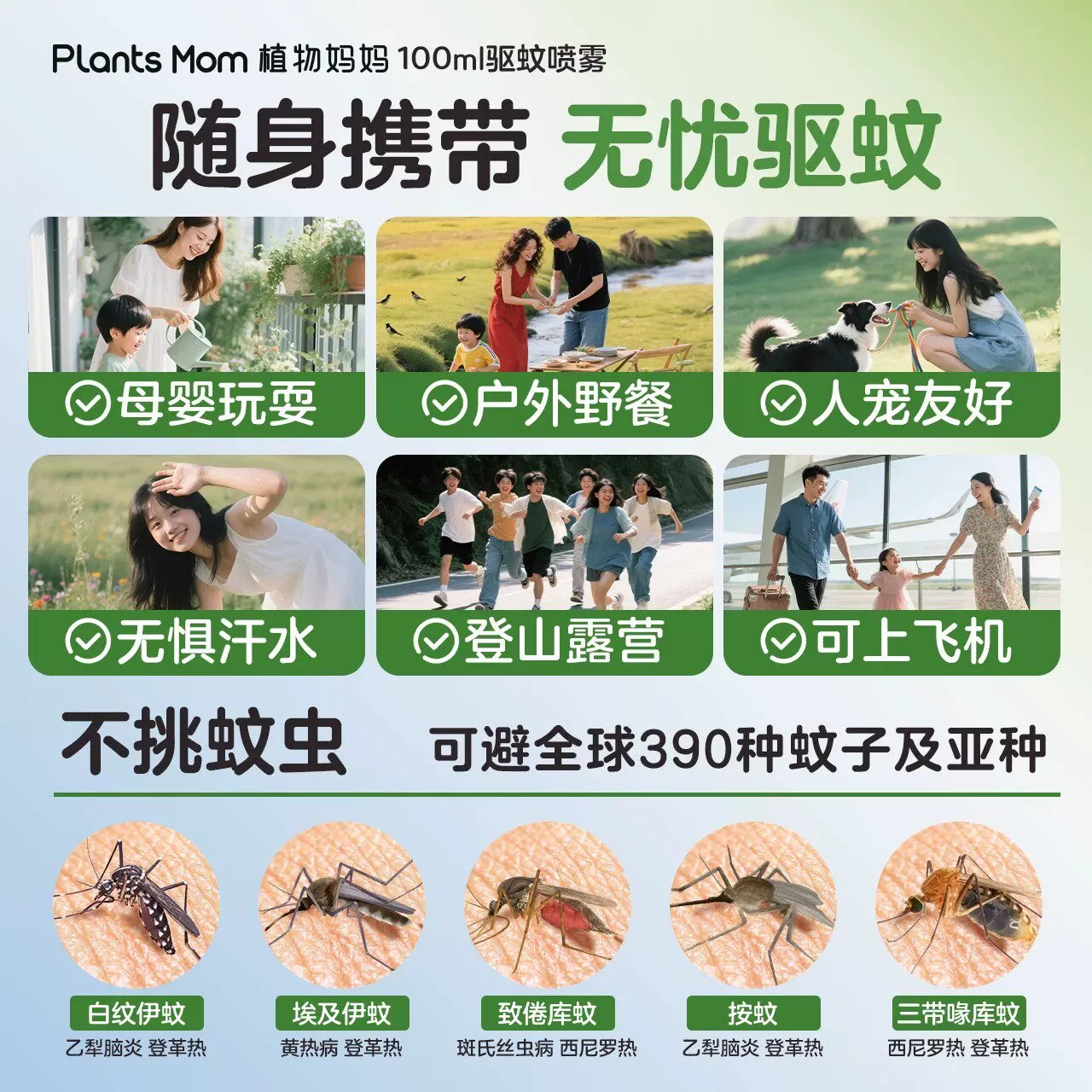 植物妈妈驱蚊喷雾防蚊神器驱蚊液儿童户外花露水全家适用防叮咬