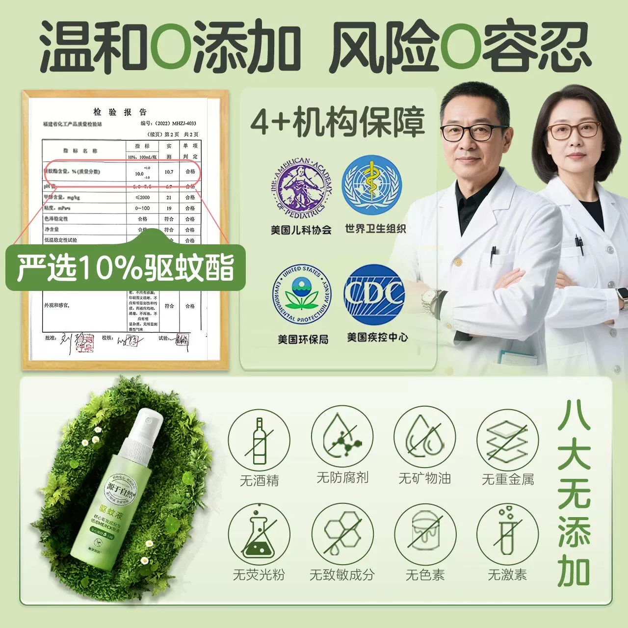 植物妈妈驱蚊喷雾防蚊神器驱蚊液儿童户外花露水全家适用防叮咬