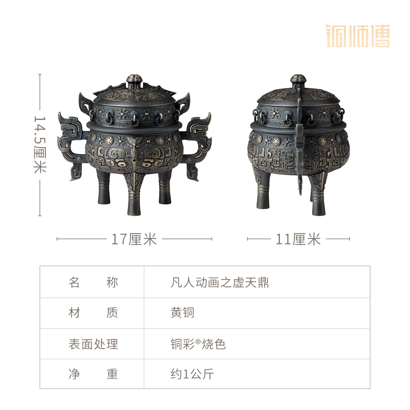 铜师傅 正版授权《凡人动画之虚天鼎》凡人修仙传手办周边铜摆件