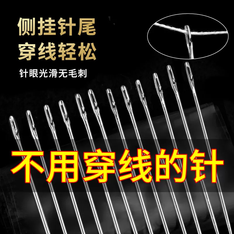 免穿针针线盒家用套装老人缝衣好物针线包手缝开口被子衣服缝纫