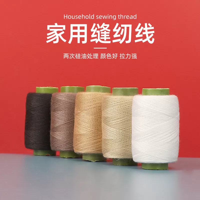 家用缝衣线白线涤纶线手工缝衣服彩色针线缝纫线黑手鞠球用绣线