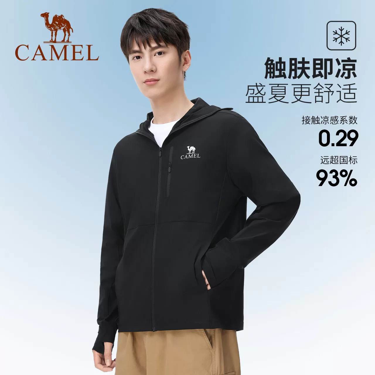 骆驼户外防晒衣男士夏季冰丝防晒服轻薄透气外套防晒衣男装薄上衣