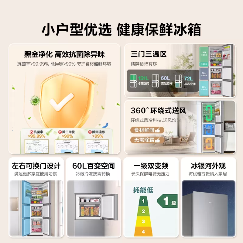 海尔冰箱283/203L单开三门一级能效风冷无霜变频节能小型家用官方